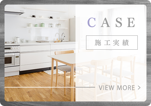 施工実績